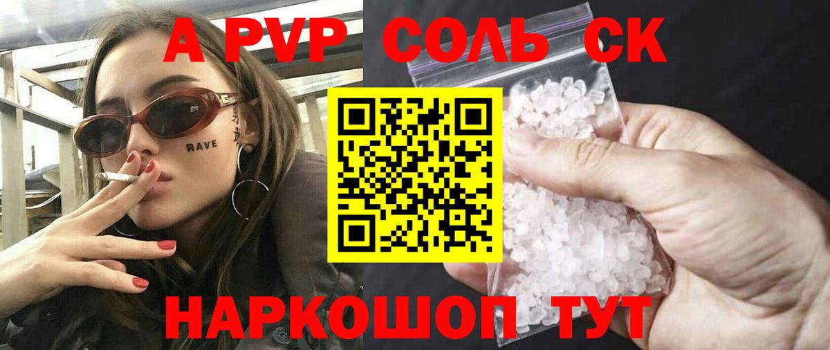 А ПВП крисы CK Соль-Илецк