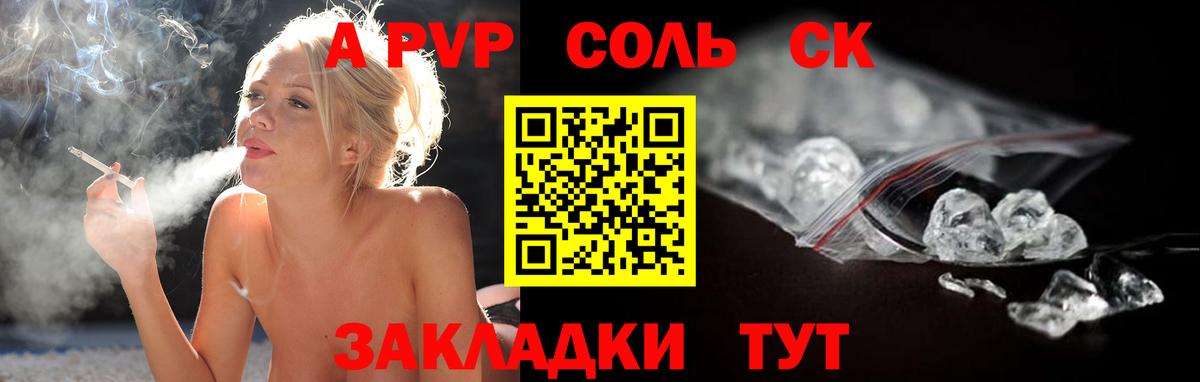 А ПВП СК  A PVP крисы CK  Вход с VPN  APVP  А ПВП СК  купить наркоту  Соль-Илецк 