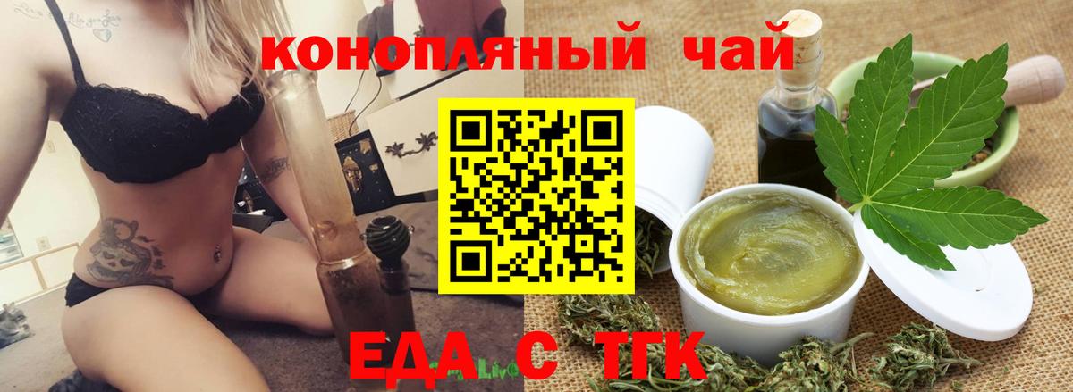 Соль-Илецк  Еда ТГК конопля  Вход с VPN 