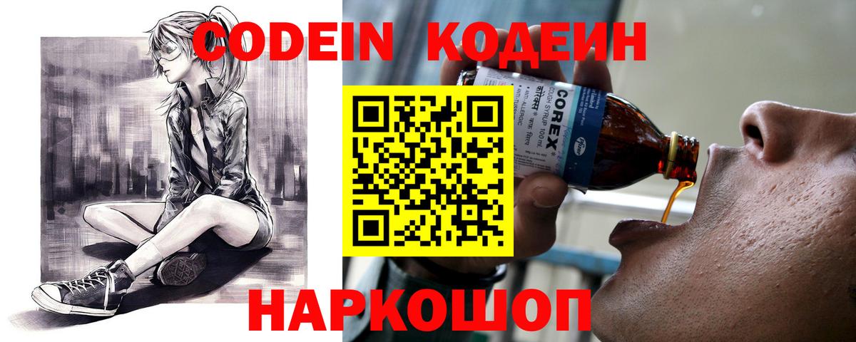 Кодеин Purple Drank  Вход с VPN  Соль-Илецк  Кодеин Purple Drank 