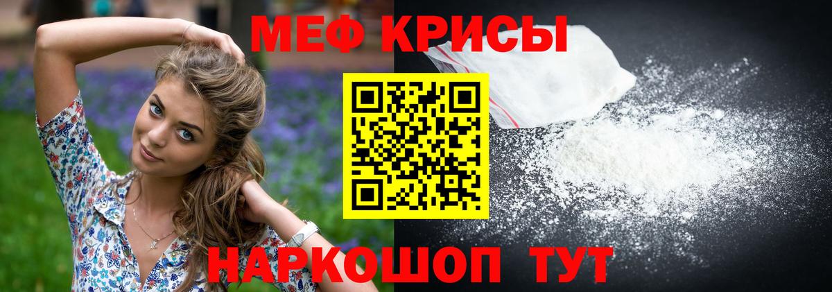 МЯУ-МЯУ кристаллы  МЯУ-МЯУ кристаллы  Вход с VPN  МЕФ  Соль-Илецк  Меф 