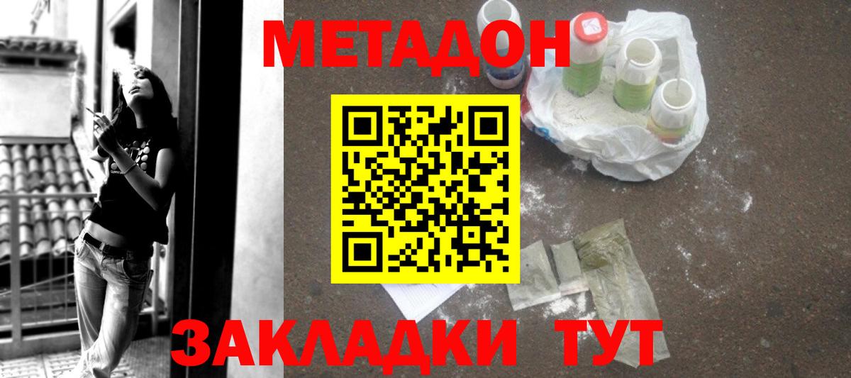 Метадон VHQ  Вход с VPN  Соль-Илецк  МЕТАДОН кристалл 