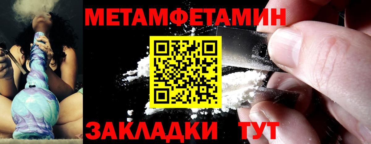 МЕТАМФЕТАМИН Methamphetamine  Метамфетамин  Соль-Илецк  Вход с VPN 