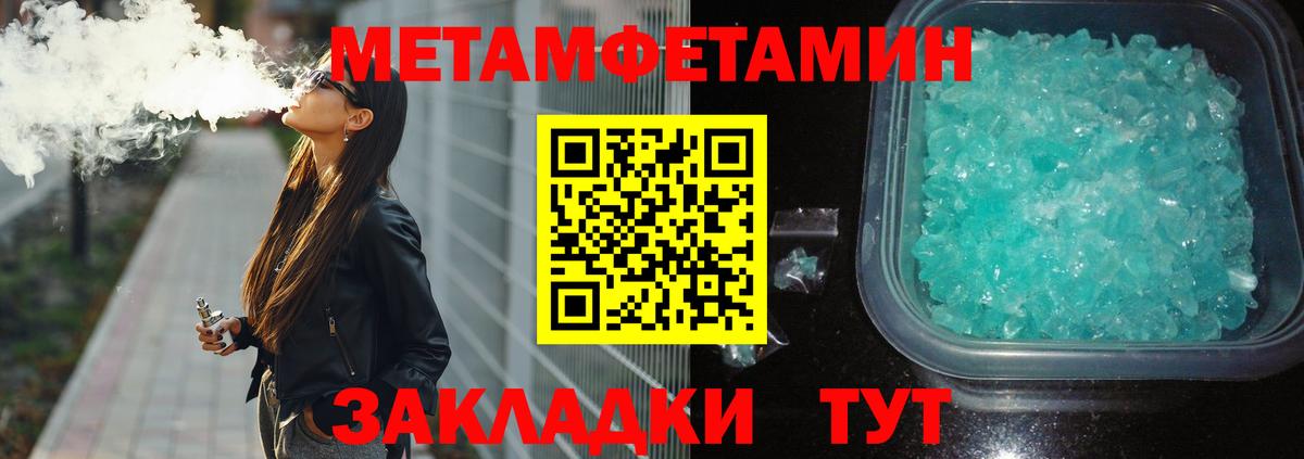 Метамфетамин кристалл Соль-Илецк